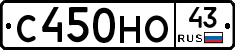 С450НО43 - 