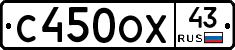 С450ОХ43 - 