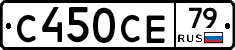 С450СЕ79 - 