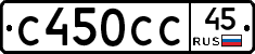 С450СС45 - 