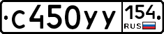 С450УУ154 - 
