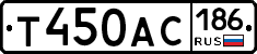 Т450АС186 - 