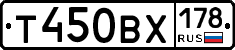 Т450ВХ178 - 