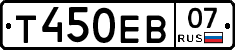 Т450ЕВ07 - 