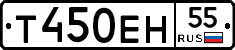 Т450ЕН55 - 