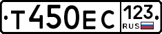 Т450ЕС123 - 