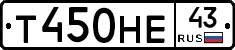 Т450НЕ43 - 