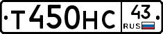 Т450НС43 - 