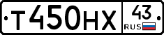 Т450НХ43 - 
