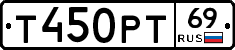 Т450РТ69 - 