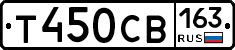 Т450СВ163 - 