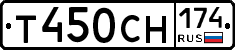 Т450СН174 - 