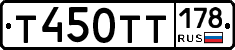 Т450ТТ178 - 