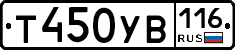 Т450УВ116 - 