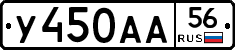 У450АА56 - 
