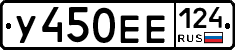 У450ЕЕ124 - 