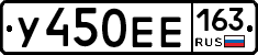 У450ЕЕ163 - 