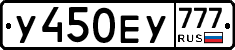 У450ЕУ777 - 