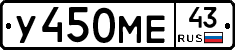У450МЕ43 - 