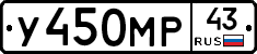 У450МР43 - 