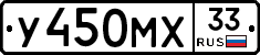 У450МХ33 - 