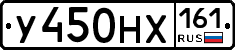 У450НХ161 - 