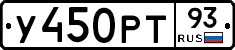 У450РТ93 - 
