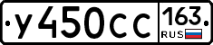 У450СС163 - 