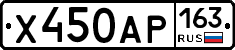Х450АР163 - 