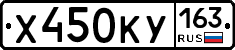 Х450КУ163 - 