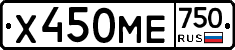 Х450МЕ750 - 