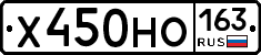 Х450НО163 - 
