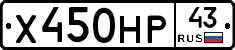 Х450НР43 - 