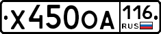 Х450ОА116 - 
