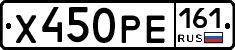 Х450РЕ161 - 