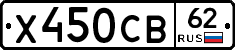 Х450СВ62 - 