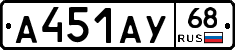 А451АУ68 - 