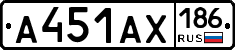 А451АХ186 - 
