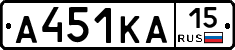 А451КА15 - 