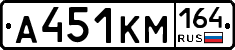 А451КМ164 - 