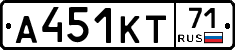 А451КТ71 - 