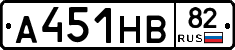 А451НВ82 - 
