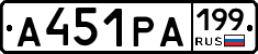 А451РА199 - 