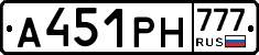 А451РН777 - 