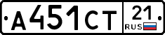 А451СТ21 - 