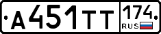 А451ТТ174 - 