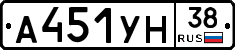 А451УН38 - 
