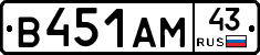 В451АМ43 - 