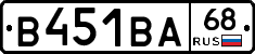 В451ВА68 - 
