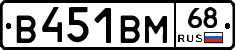 В451ВМ68 - 